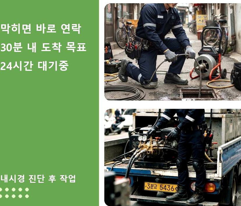 남양주시 조안면능내리 하수구막힘 빠른 해결 현장 작업 사진 - 배관해결사