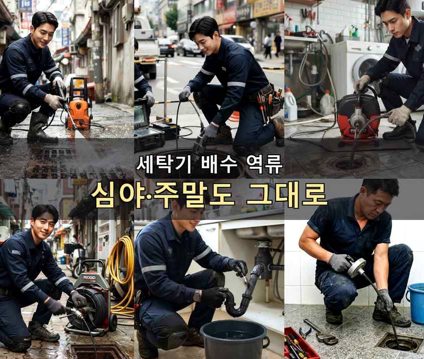 서울 용산구 갈월동 싱크대막힘 고압세척·관통 작업 모습