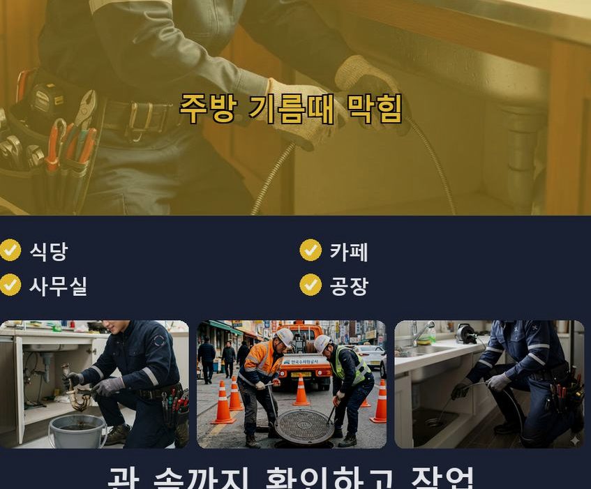 시흥시 죽율동 하수구막힘 24시 출동 현장 작업 사진 - 배관해결사