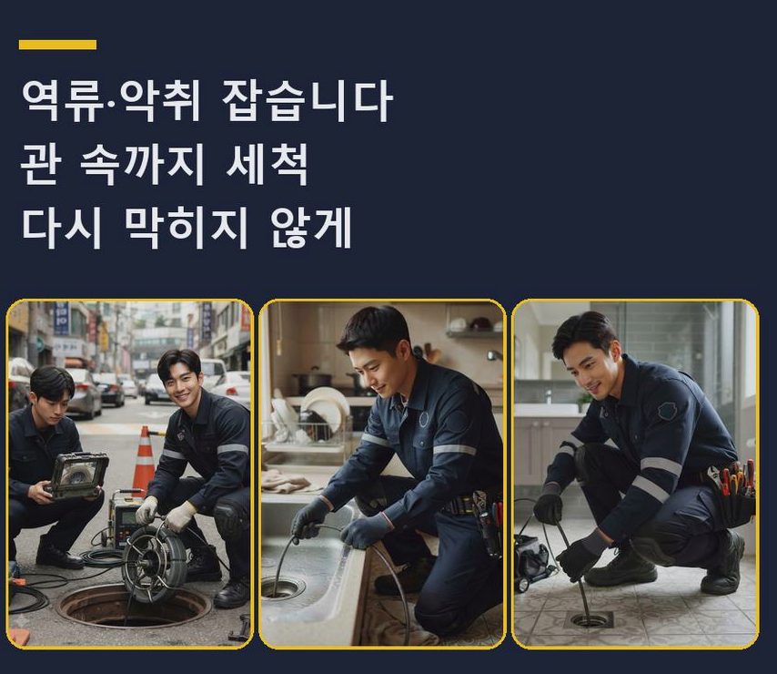 서울 광진구 중곡동 고압세척 빠른 해결 현장 작업 사진 - 배관해결사