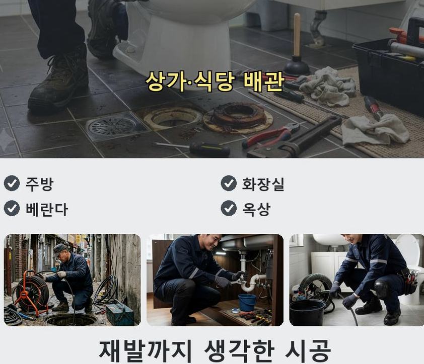 서울 광진구 중곡동 배관청소 비용 현장 작업 사진 - 배관해결사