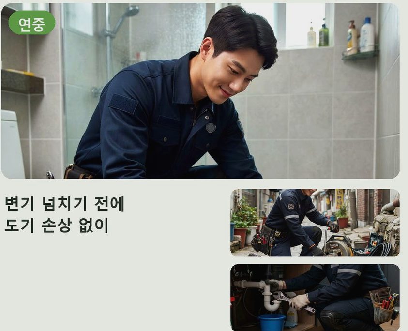 서울 광진구 중곡동 배수구막힘 비용 현장 작업 사진 - 배관해결사
