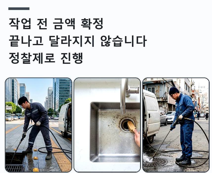 서울 광진구 중곡동 베란다 배수구막힘 비용 현장 작업 사진 - 배관해결사