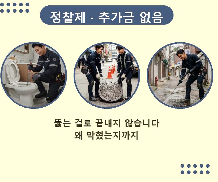 서울 광진구 중곡동 변기막힘 가격 안내 현장 작업 사진 - 배관해결사