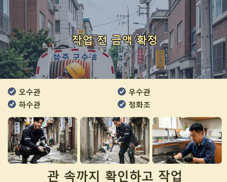 서울 광진구 중곡동 싱크대막힘 빠른 해결 현장 작업 사진 - 배관해결사