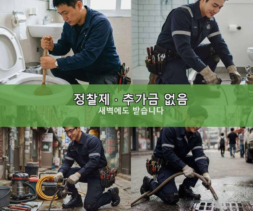 서울 광진구 중곡동 욕실 배수구막힘 빠른 해결 현장 작업 사진 - 배관해결사