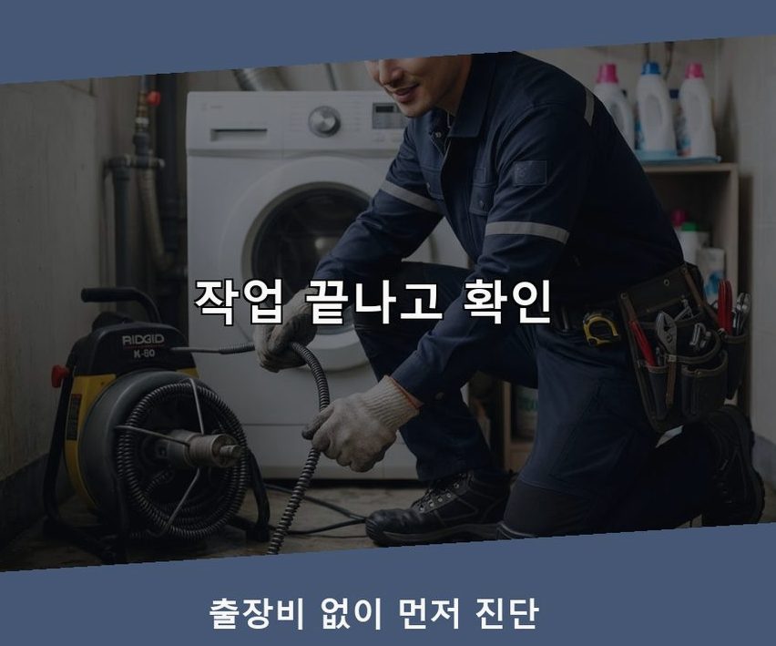 서울 광진구 화양동 고압세척 고압세척·관통 작업 모습
