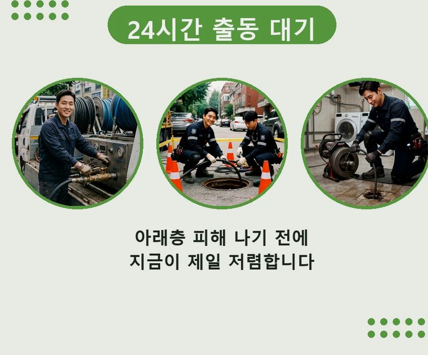 서울 광진구 화양동 하수구막힘 고압세척·관통 작업 모습