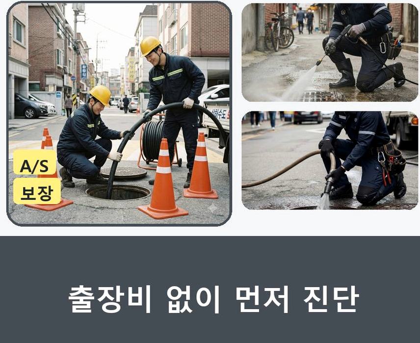 서울 광진구 화양동 오수관막힘 고압세척·관통 작업 모습