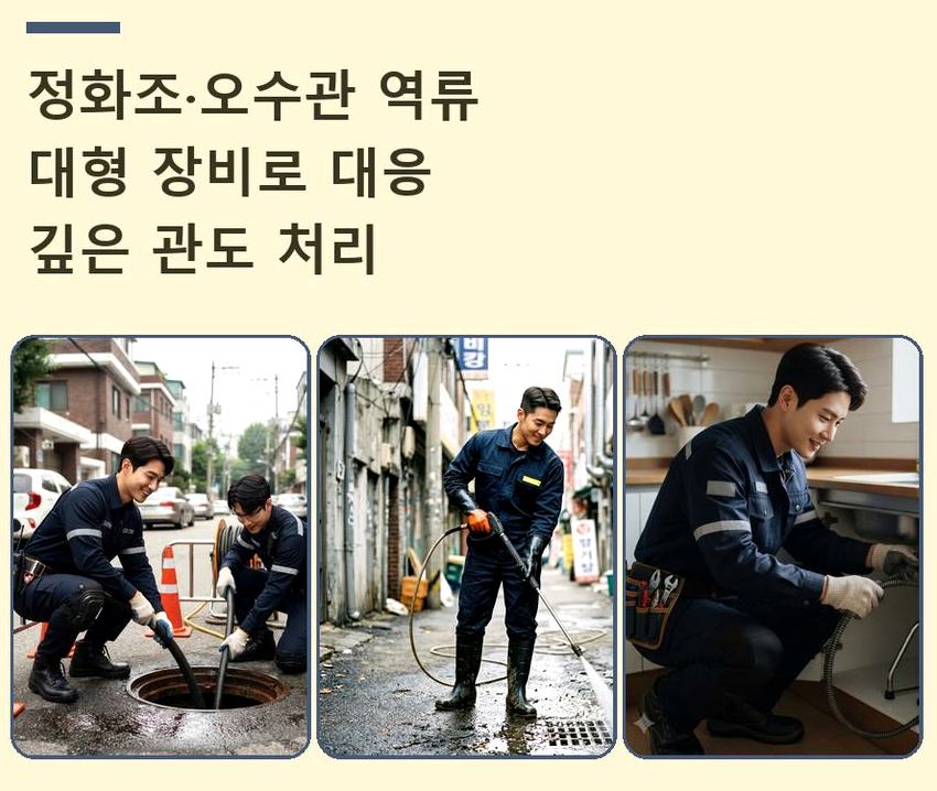 서울 은평구 증산동 배수구막힘 비용 현장 작업 사진 - 배관해결사