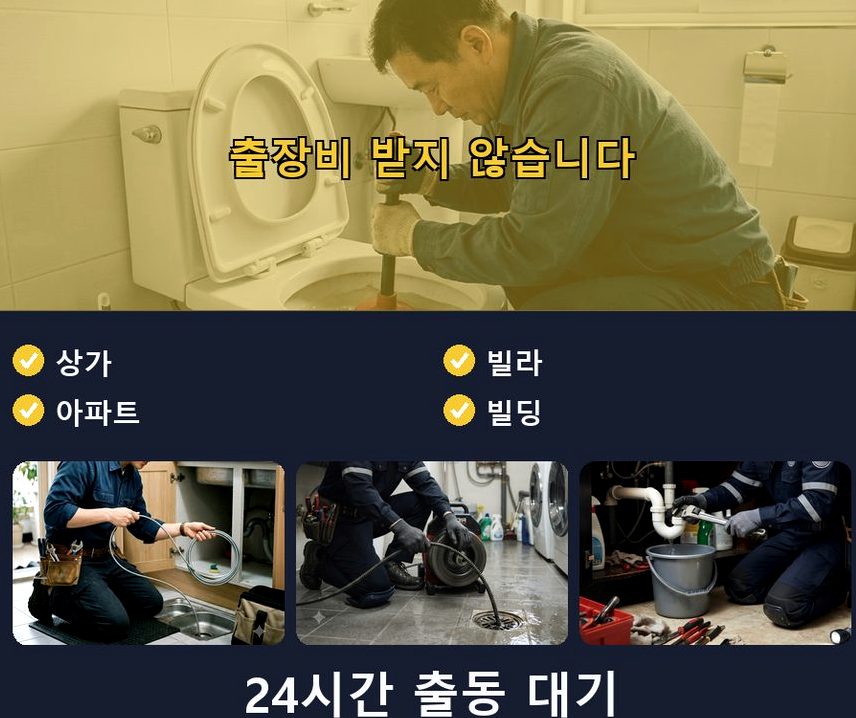 서울 은평구 증산동 하수구막힘 야간 출동 현장 작업 사진 - 배관해결사