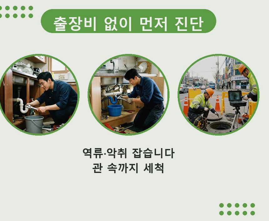 이천시 증일동 변기막힘 가격 안내 현장 작업 사진 - 배관해결사