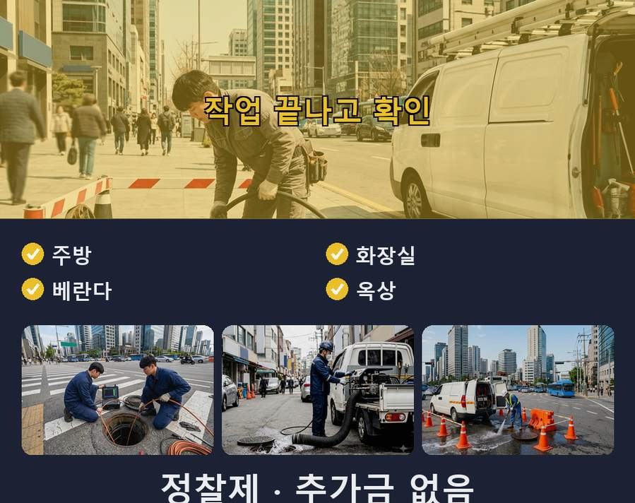 이천시 갈산동 하수구막힘 고압세척·관통 작업 모습
