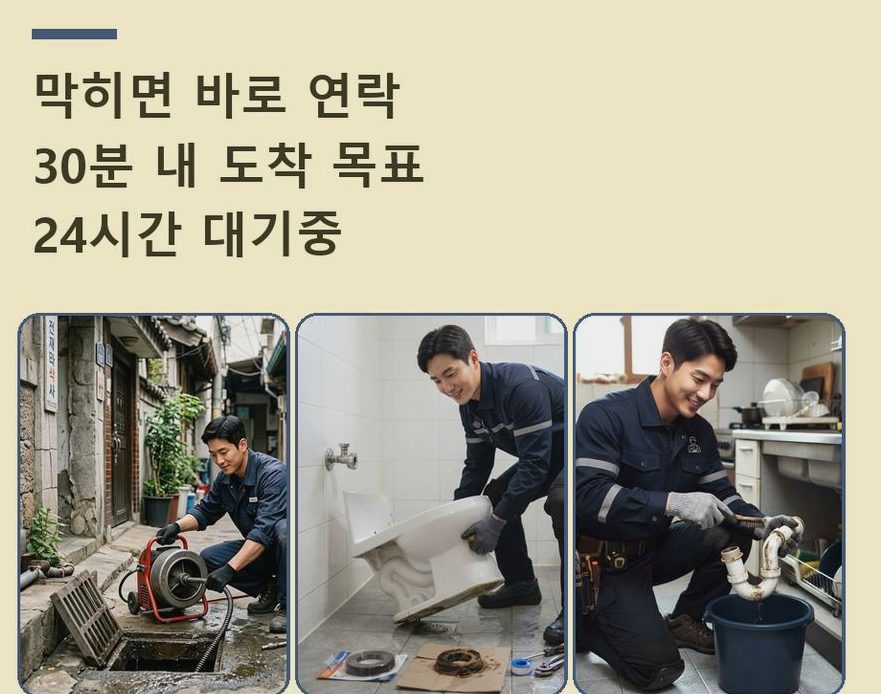 이천시 증포동 배수구막힘 긴급출동 현장 작업 사진 - 배관해결사