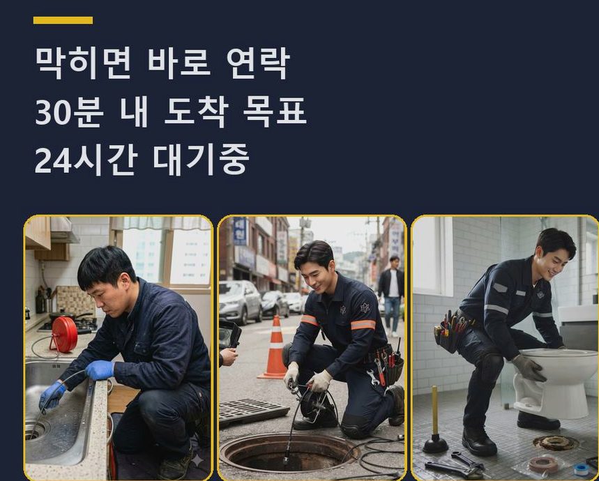 이천시 창전동 하수구막힘 고압세척·관통 작업 모습