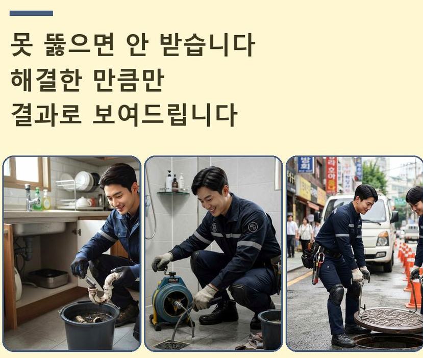 이천시 증포동 하수구막힘 전문 업체 현장 작업 사진 - 배관해결사