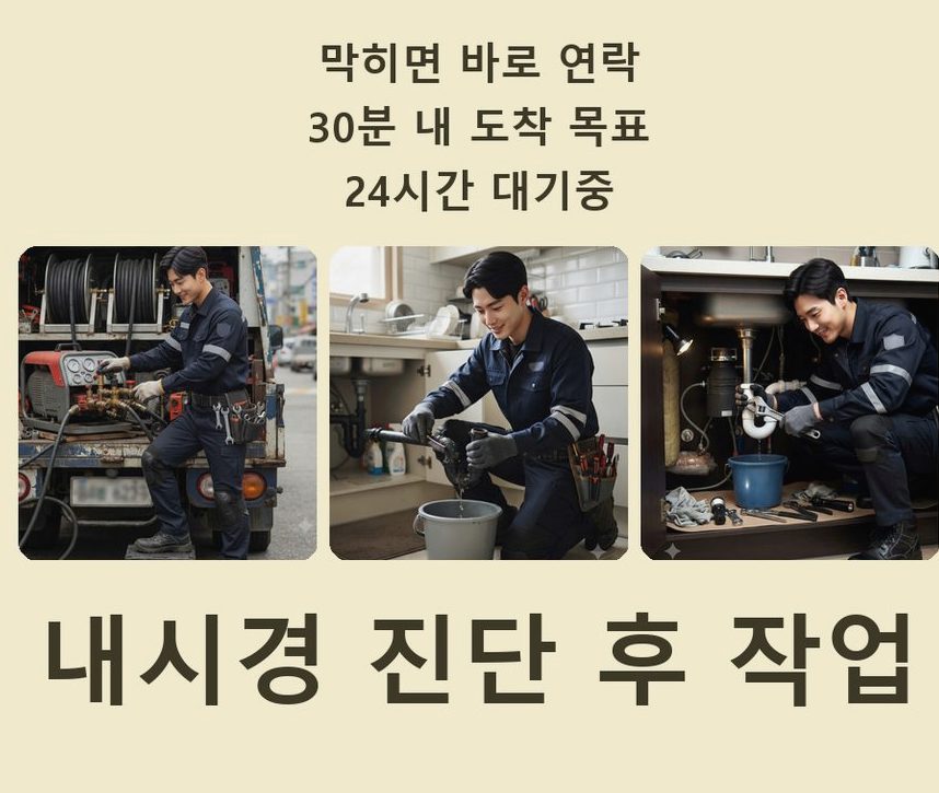 남양주시 지금동 배수구막힘 원인 진단 현장 작업 사진 - 배관해결사