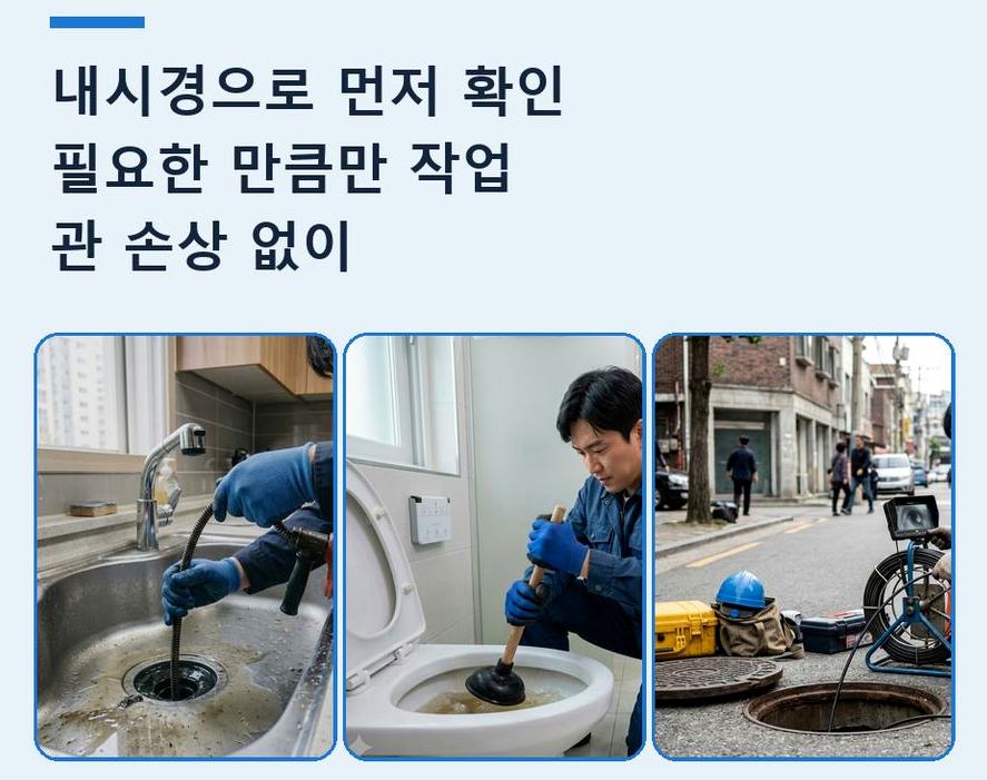 남양주시 지금동 변기막힘 긴급출동 현장 작업 사진 - 배관해결사