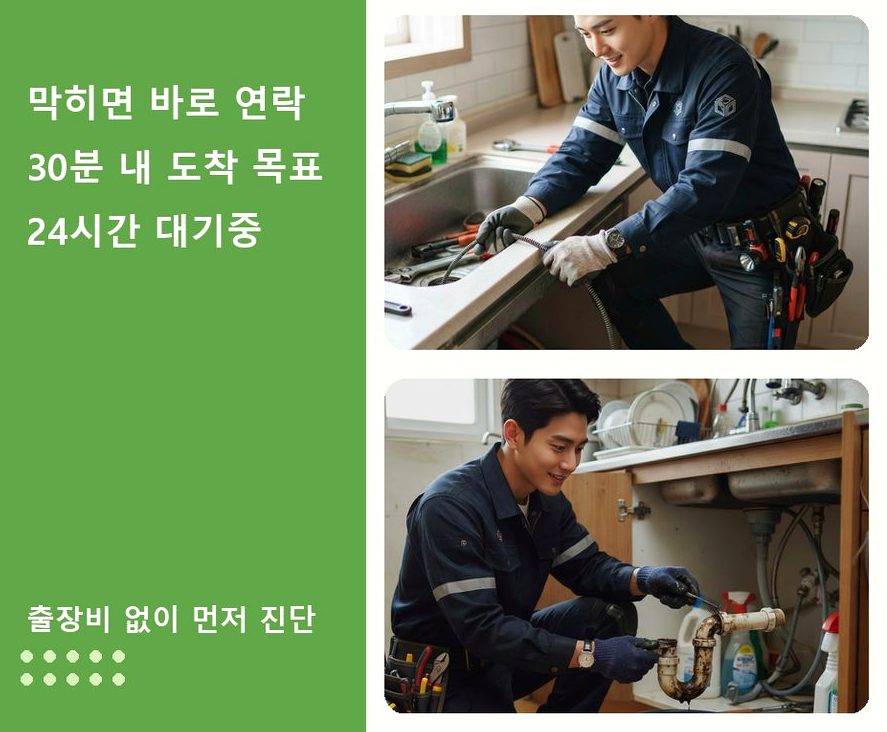 남양주시 지금동 싱크대막힘 전문 업체 현장 작업 사진 - 배관해결사