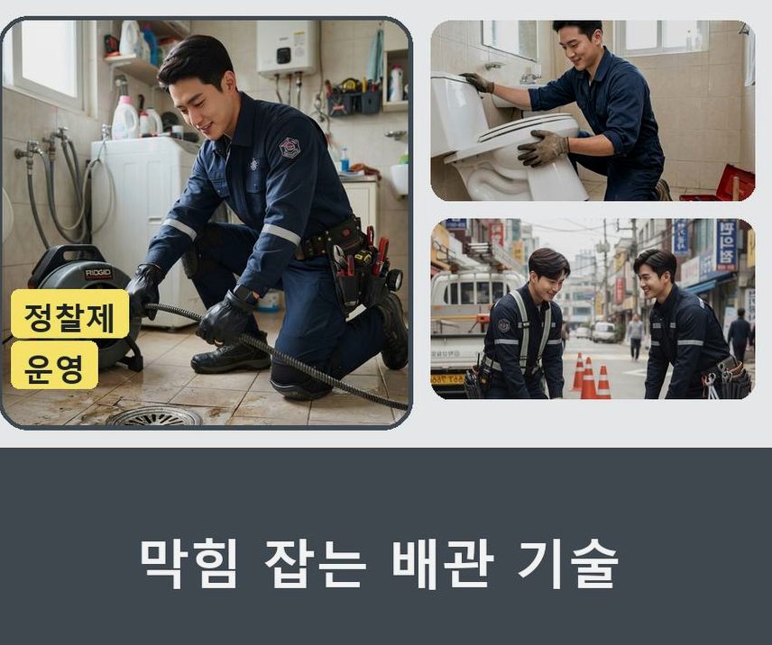 평택시 지산동 싱크대막힘 출장비 무료 현장 작업 사진 - 배관해결사