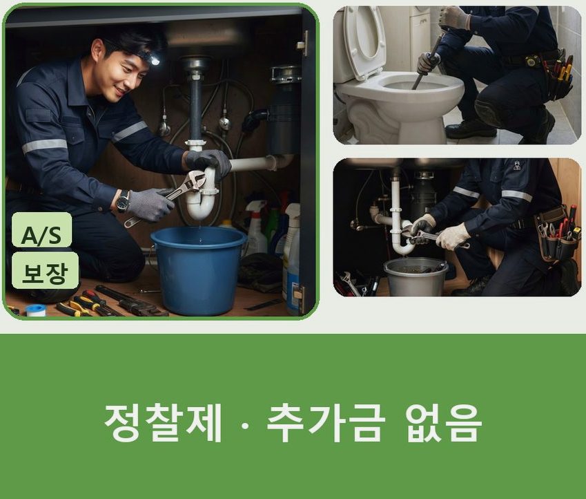 남양주시 진건읍배양리 변기막힘 당일 처리 현장 작업 사진 - 배관해결사