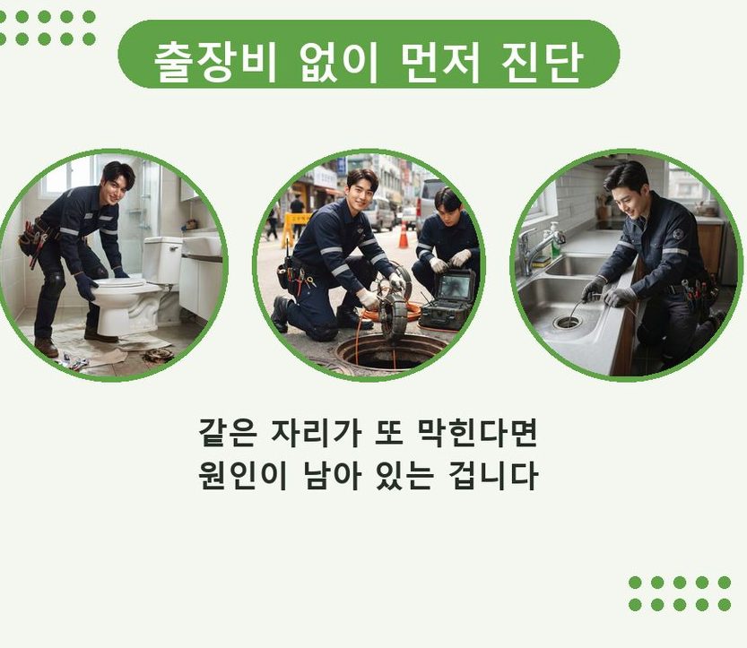 서울 은평구 녹번동 오수관막힘 고압세척·관통 작업 모습