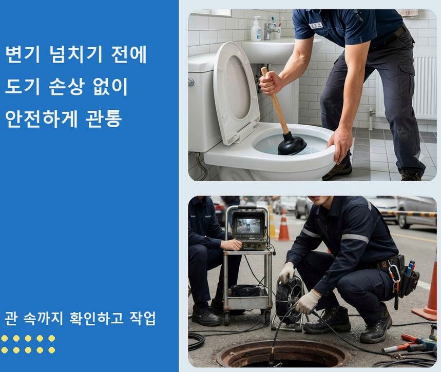 서울 은평구 진관동 싱크대막힘 업체 현장 작업 사진 - 배관해결사