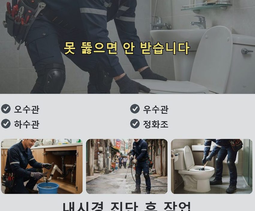 이천시 진리동 싱크대막힘 24시 출동 현장 작업 사진 - 배관해결사