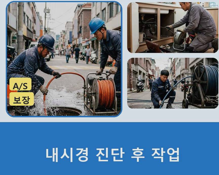 이천시 진리동 하수구막힘 출장비 무료 현장 작업 사진 - 배관해결사