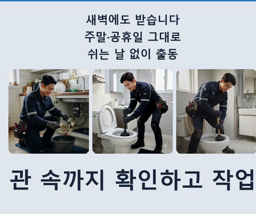 평택시 진위면가곡리 하수구막힘 전문 업체 현장 작업 사진 - 배관해결사