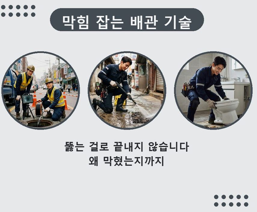 남양주시 진접읍금곡리 변기막힘 가격 안내 현장 작업 사진 - 배관해결사