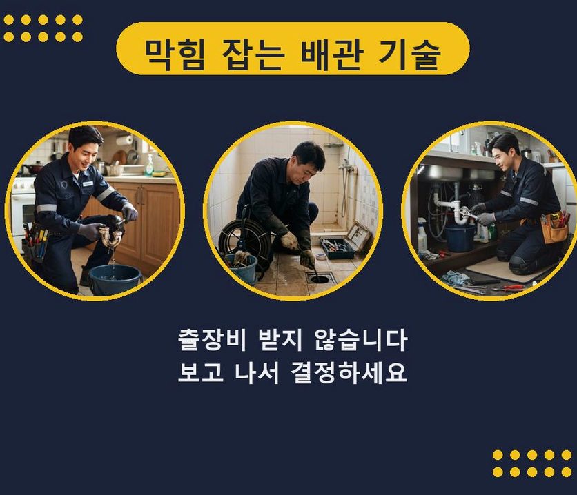남양주시 평내동 배수구막힘 고압세척·관통 작업 모습