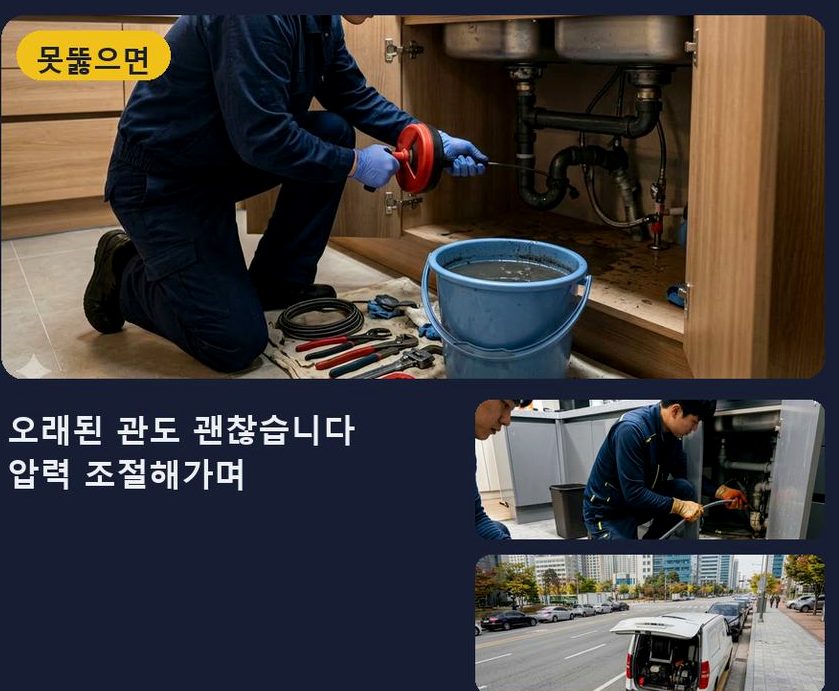 서울 마포구 하중동 싱크대막힘 고압세척·관통 작업 모습