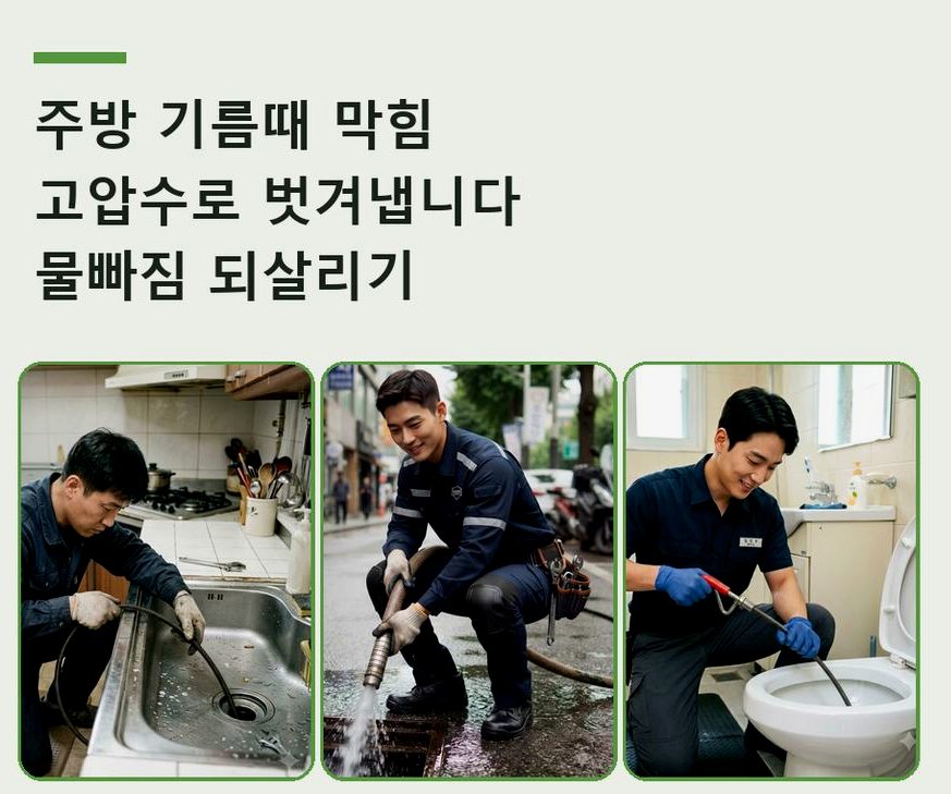 서울 마포구 토정동 변기막힘 고압세척·관통 작업 모습