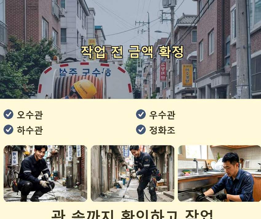평택시 청북면고렴리 배수구막힘 가격 안내 현장 작업 사진 - 배관해결사