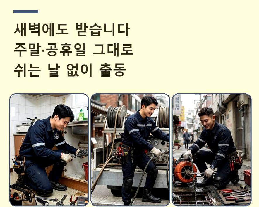 평택시 청북면고렴리 변기막힘 비용 현장 작업 사진 - 배관해결사