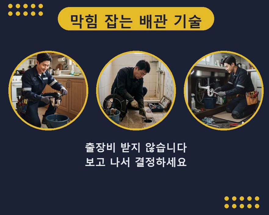 평택시 청북면고렴리 싱크대막힘 야간 출동 현장 작업 사진 - 배관해결사