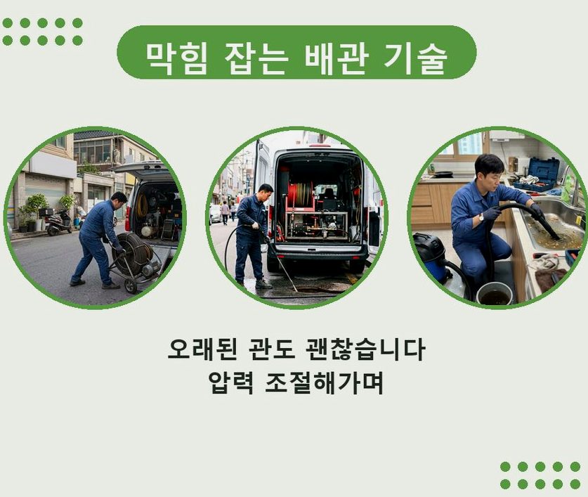 평택시 청북면고렴리 하수구막힘 빠른 해결 현장 작업 사진 - 배관해결사