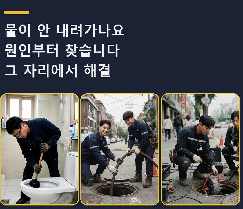 서울 용산구 후암동 하수구막힘 고압세척·관통 작업 모습