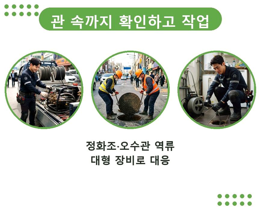 서울 용산구 청파동 배수구막힘 가격 안내 현장 작업 사진 - 배관해결사