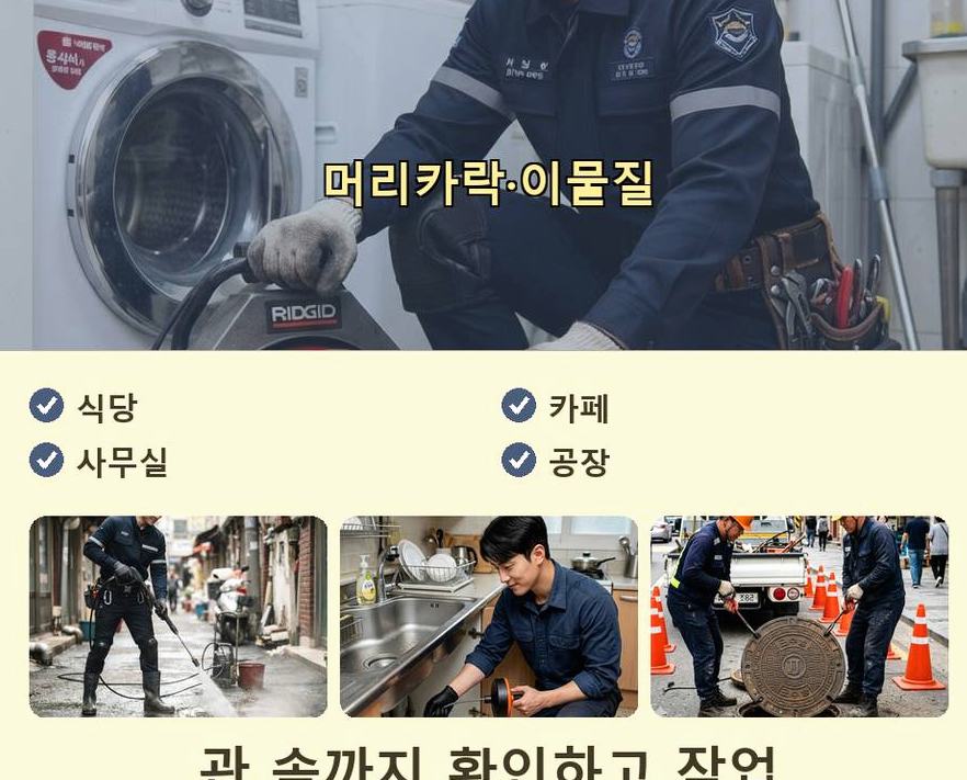 서울 용산구 청파동 싱크대막힘 야간 출동 현장 작업 사진 - 배관해결사
