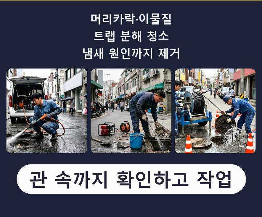 안산시단원구 초지동 변기막힘 긴급출동 현장 작업 사진 - 배관해결사