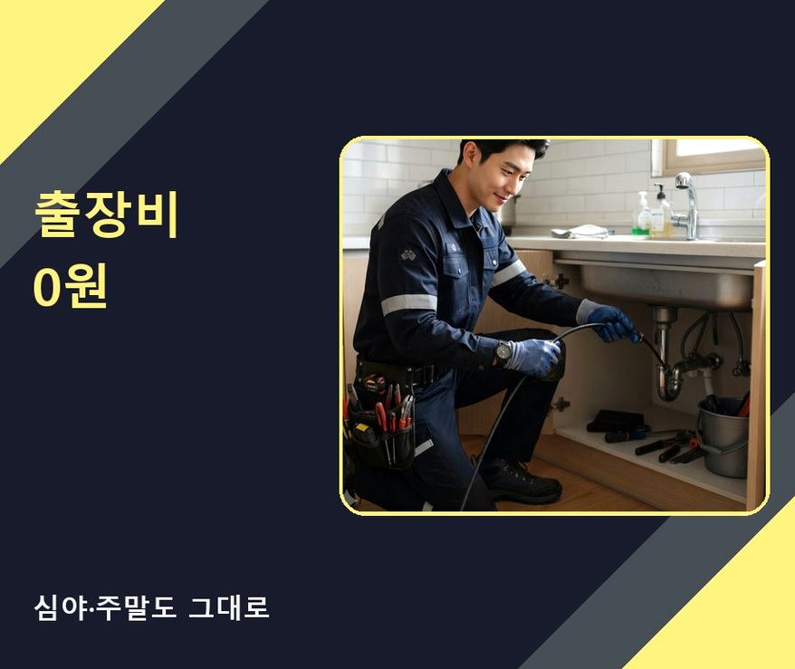 안산시단원구 초지동 하수구막힘 업체 현장 작업 사진 - 배관해결사
