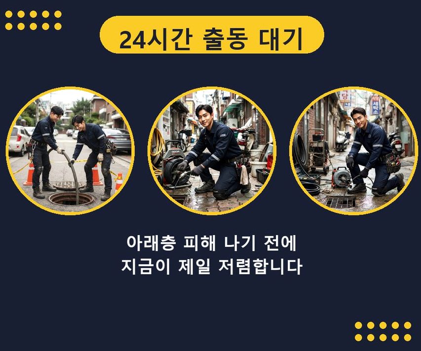 부천시원미구 도당동 오수관막힘 고압세척·관통 작업 모습