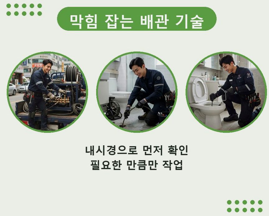부천시원미구 춘의동 싱크대막힘 전문 업체 현장 작업 사진 - 배관해결사