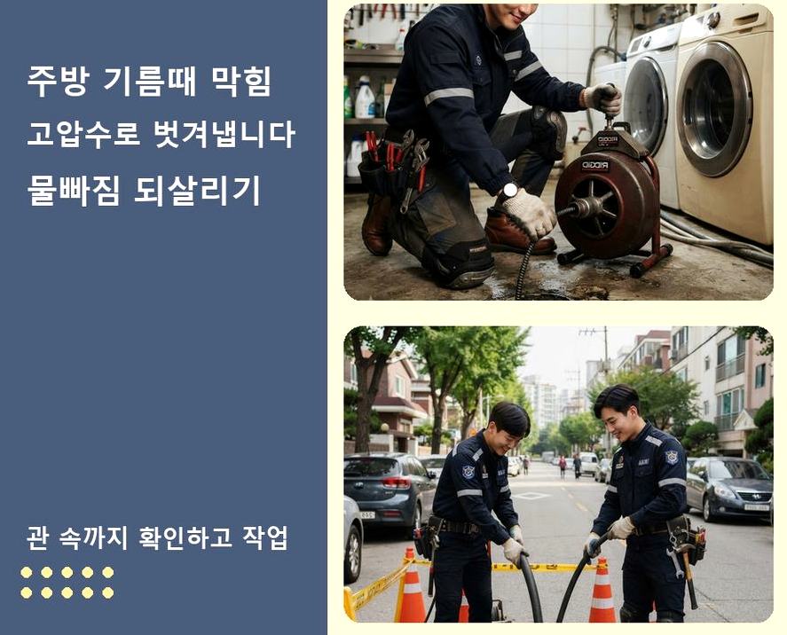 평택시 칠괴동 싱크대막힘 전문 업체 현장 작업 사진 - 배관해결사