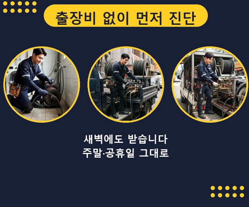 평택시 칠원동 배수구막힘 뚫음 현장 작업 사진 - 배관해결사