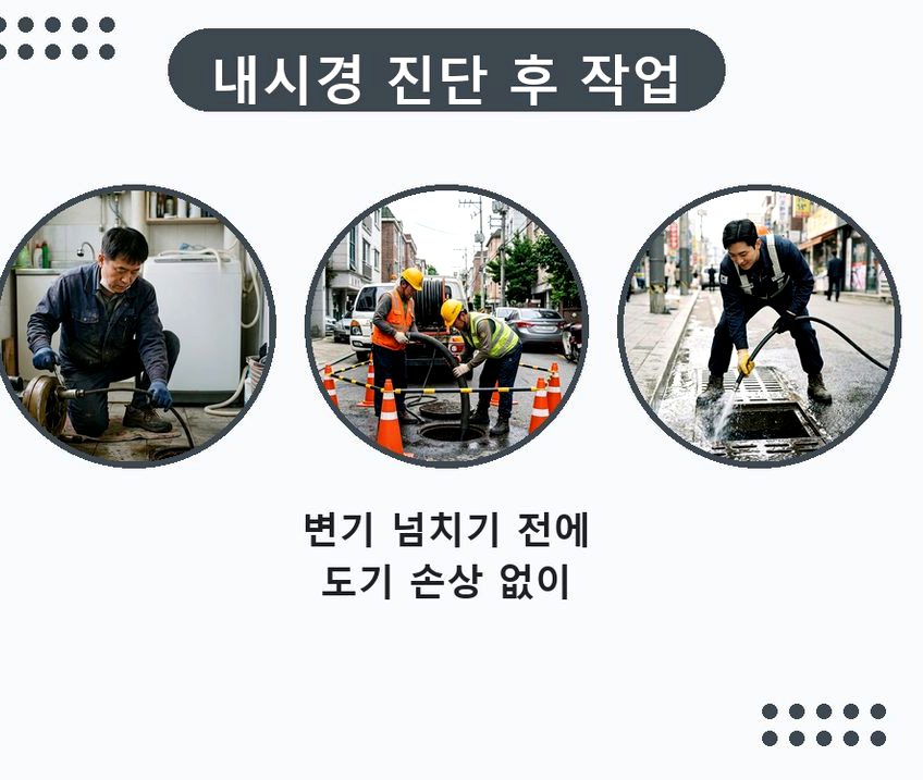 서울 마포구 토정동 변기막힘 가격 안내 현장 작업 사진 - 배관해결사