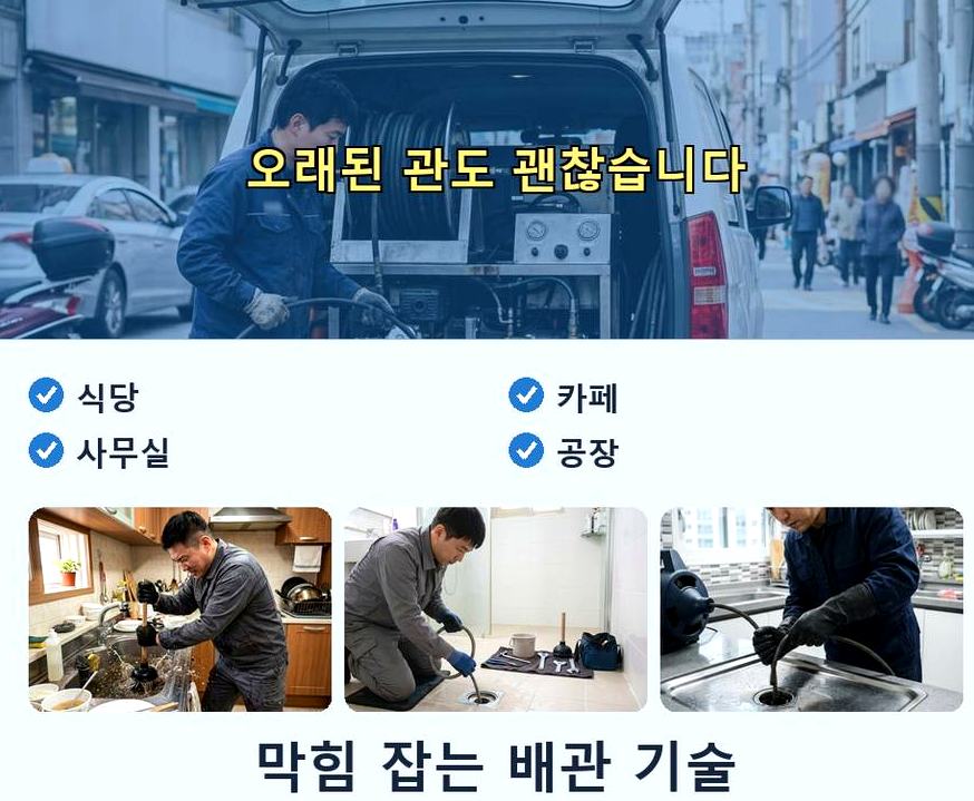 구리시 토평동 배수구막힘 가격 안내 현장 작업 사진 - 배관해결사