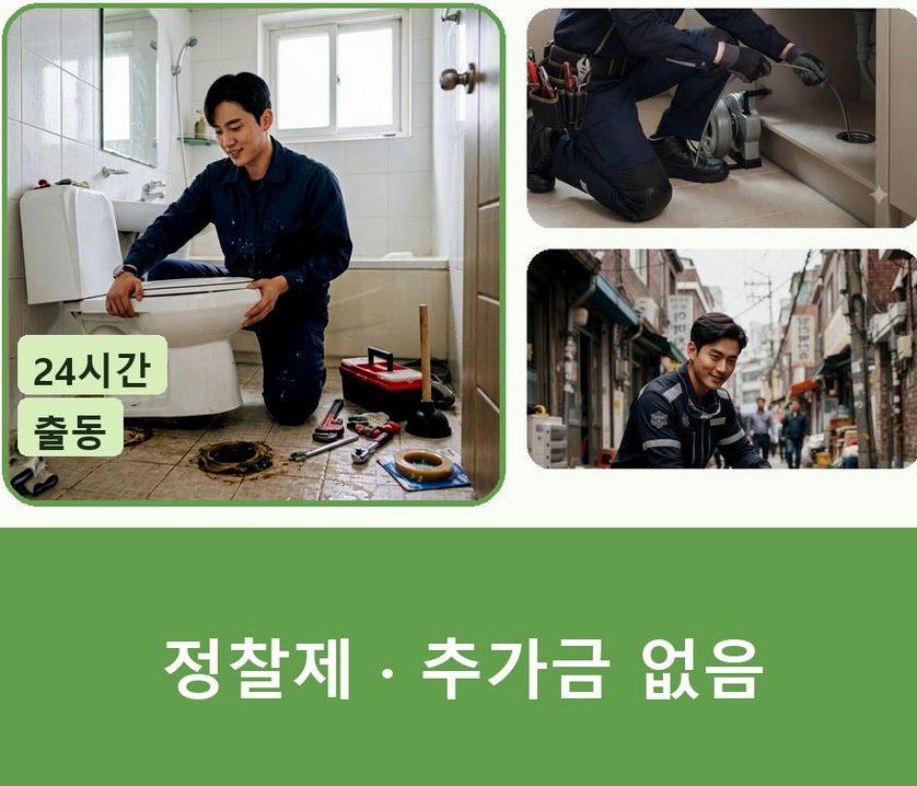 구리시 토평동 세탁기 배수구막힘 비용 현장 작업 사진 - 배관해결사